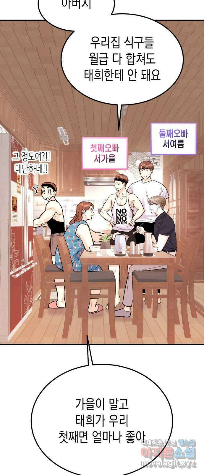 나랑X할래? 10화. 여기서 할까? 36