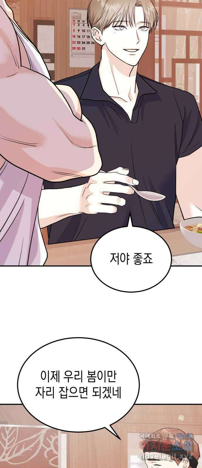 나랑X할래? 10화. 여기서 할까? 38