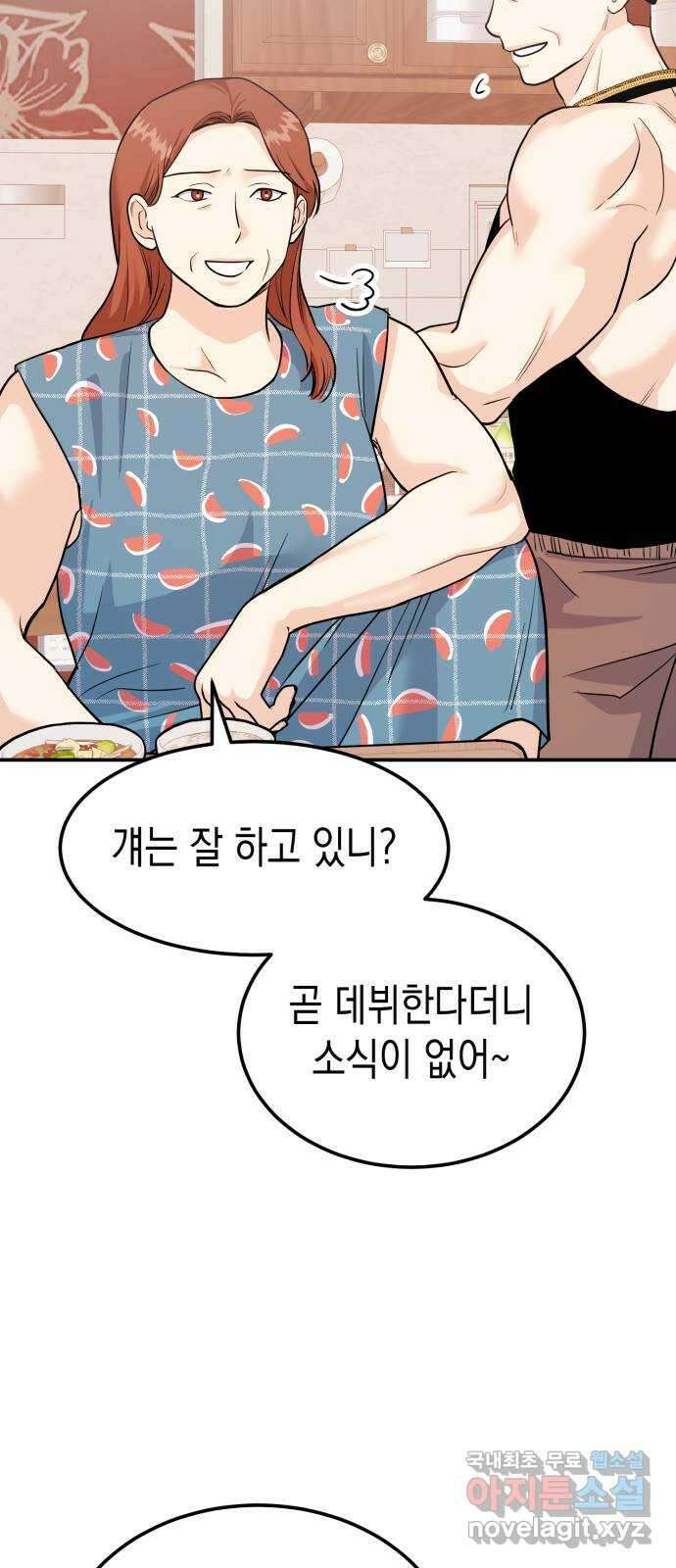 나랑X할래? 10화. 여기서 할까? 39