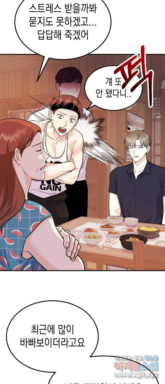 나랑X할래? 10화. 여기서 할까? 40