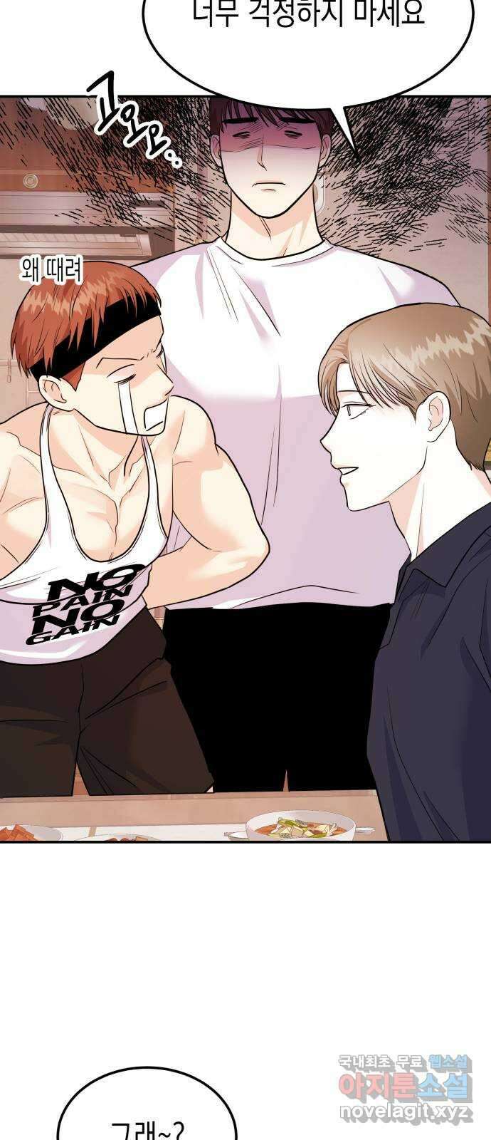 나랑X할래? 10화. 여기서 할까? 41