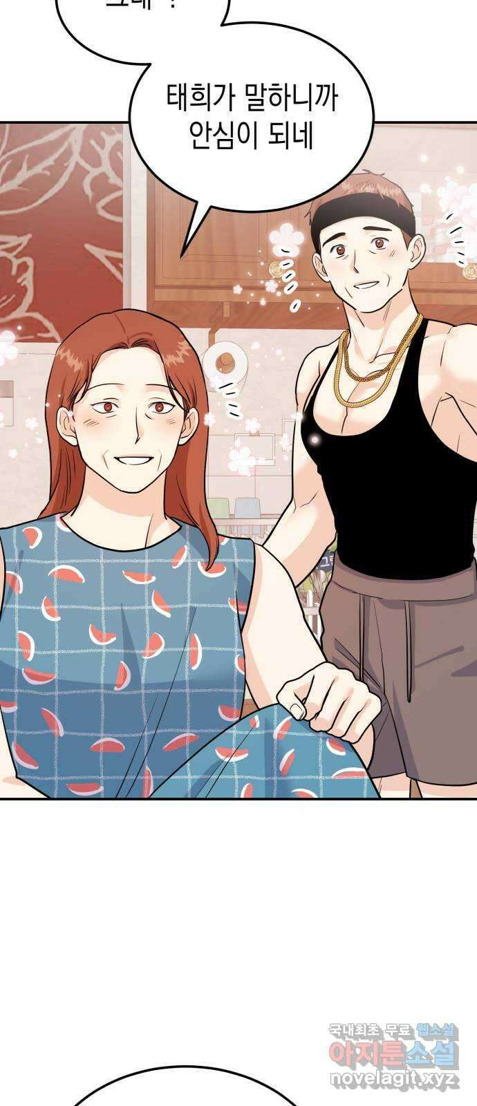 나랑X할래? 10화. 여기서 할까? 42