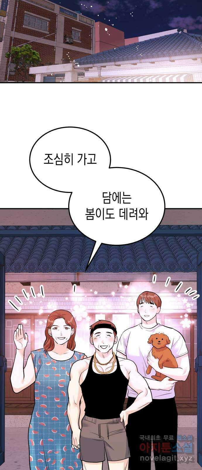 나랑X할래? 10화. 여기서 할까? 46