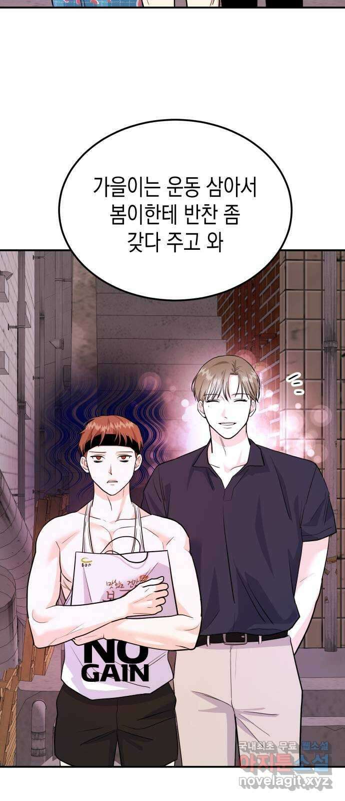 나랑X할래? 10화. 여기서 할까? 47