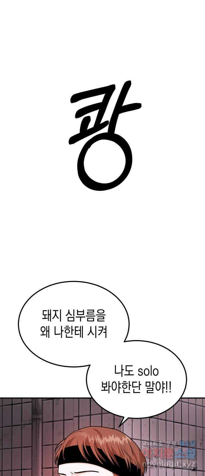 나랑X할래? 10화. 여기서 할까? 48