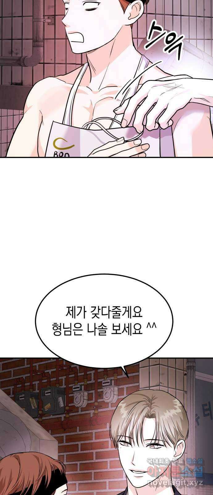 나랑X할래? 10화. 여기서 할까? 49