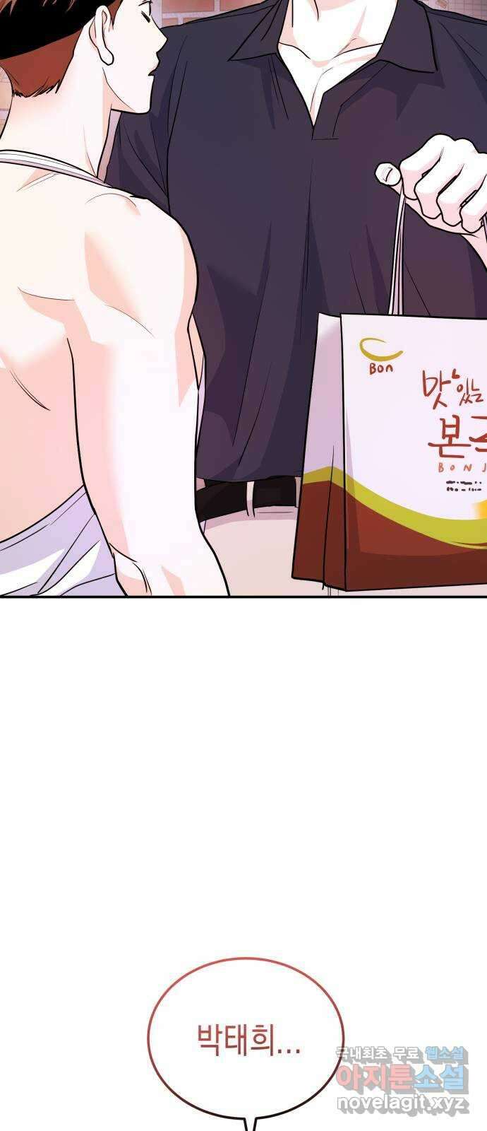나랑X할래? 10화. 여기서 할까? 50