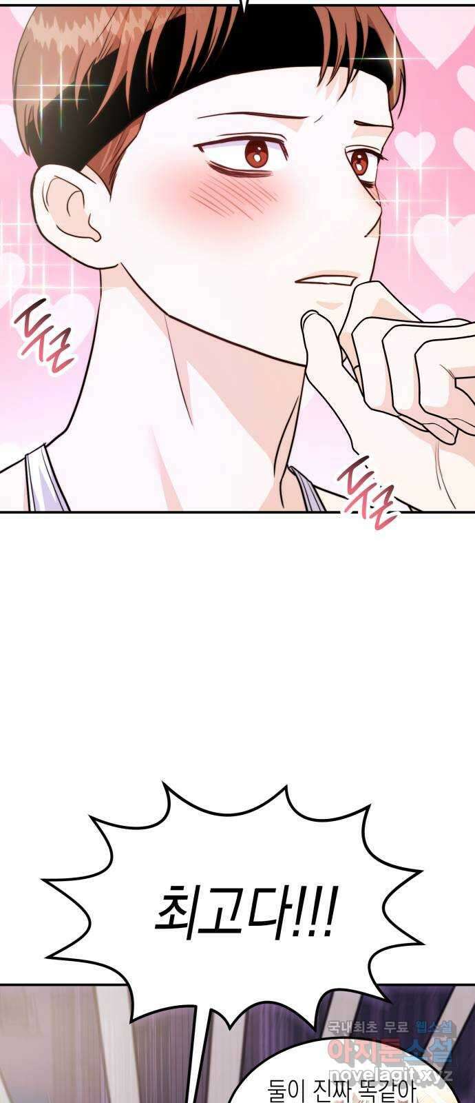 나랑X할래? 10화. 여기서 할까? 51