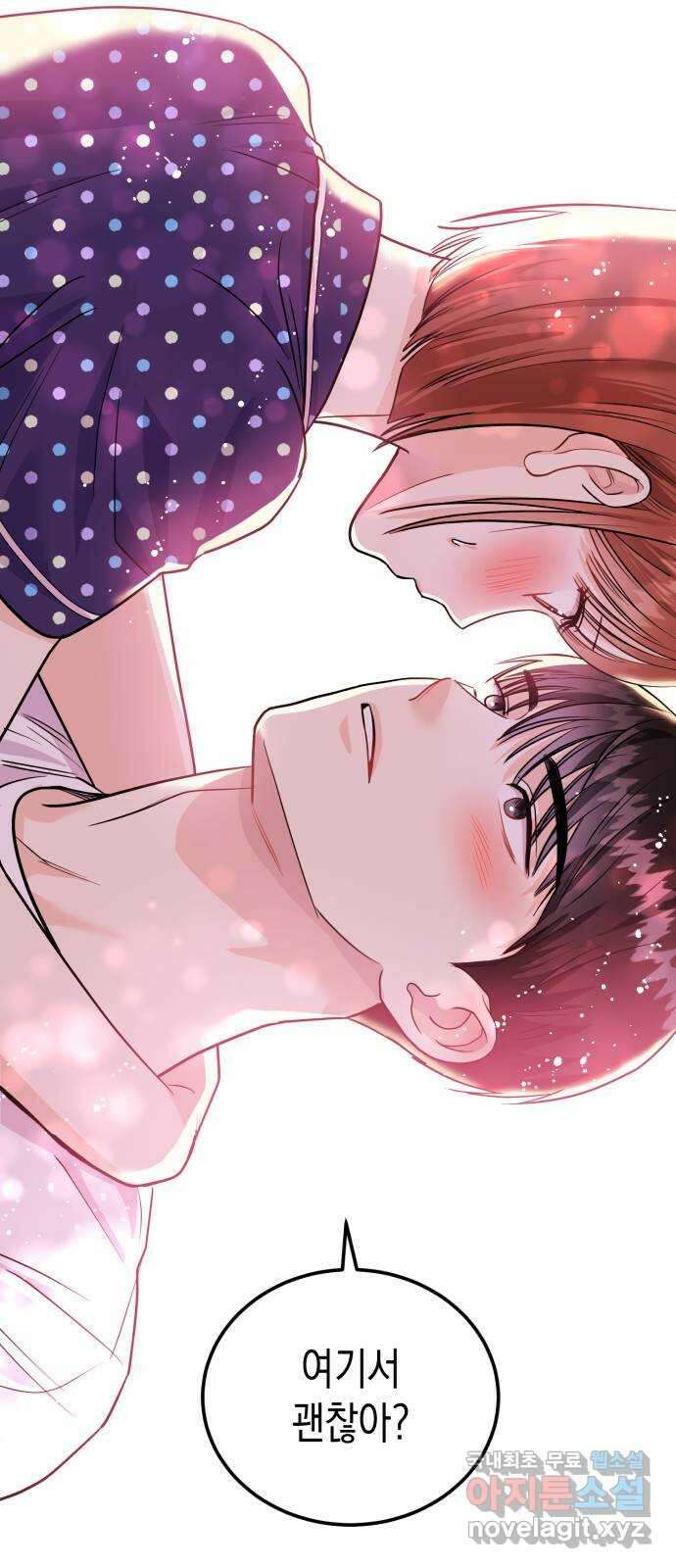 나랑X할래? 10화. 여기서 할까? 56