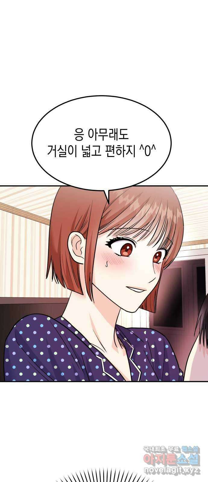나랑X할래? 10화. 여기서 할까? 57
