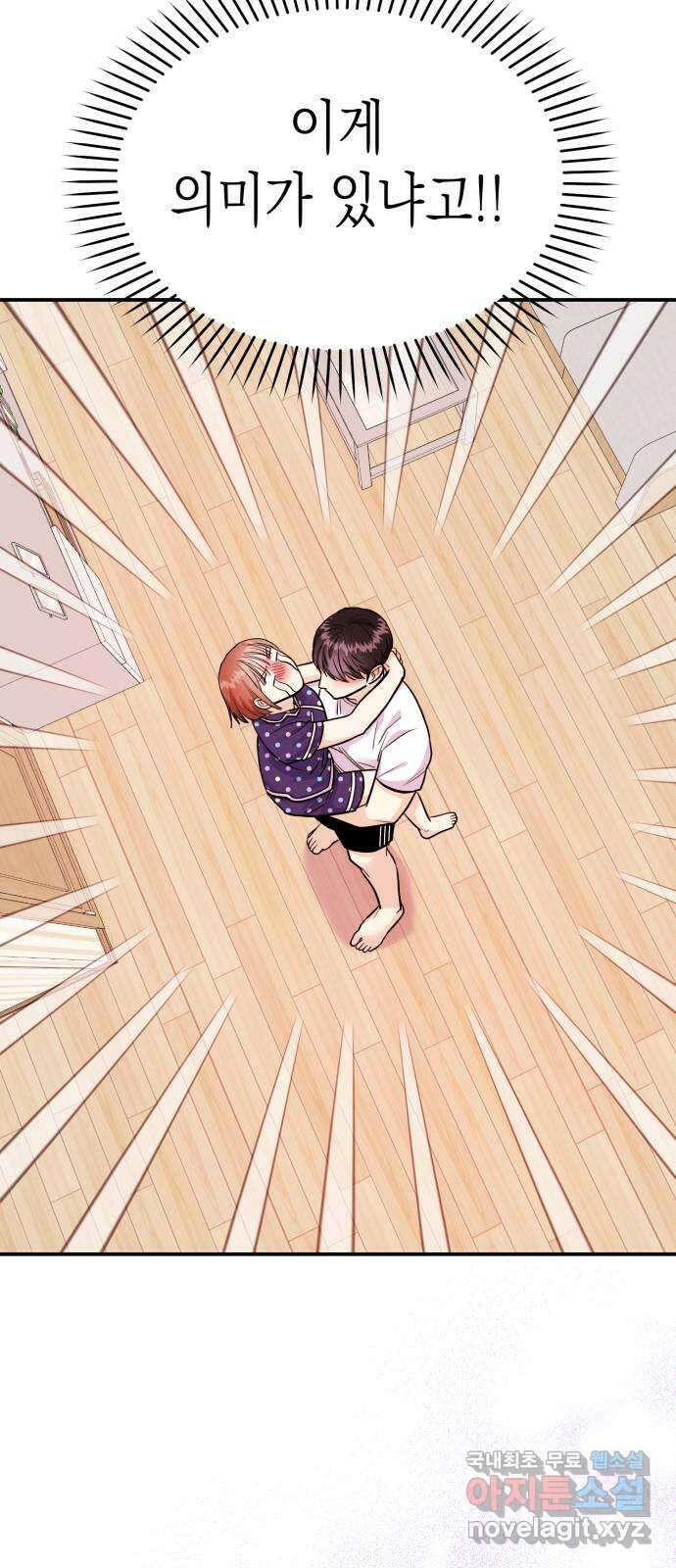 나랑X할래? 10화. 여기서 할까? 58