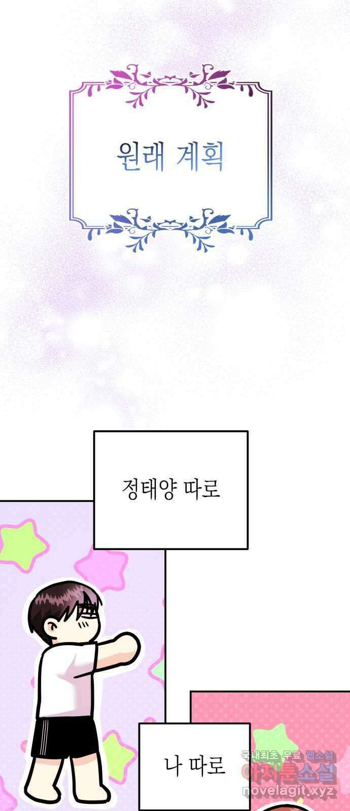 나랑X할래? 10화. 여기서 할까? 59