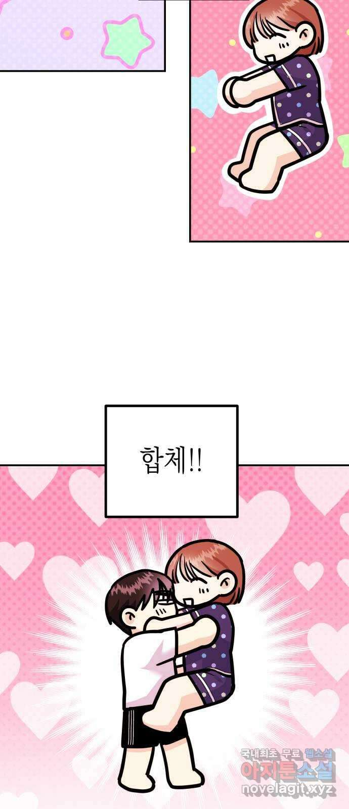 나랑X할래? 10화. 여기서 할까? 60