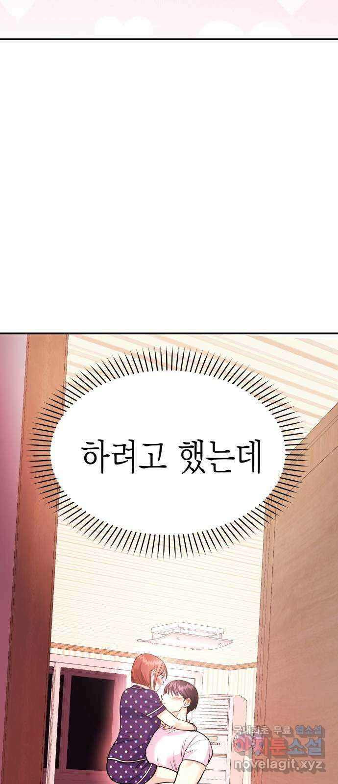 나랑X할래? 10화. 여기서 할까? 61