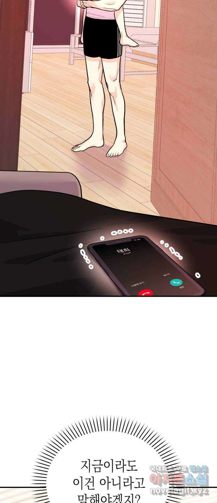 나랑X할래? 10화. 여기서 할까? 62