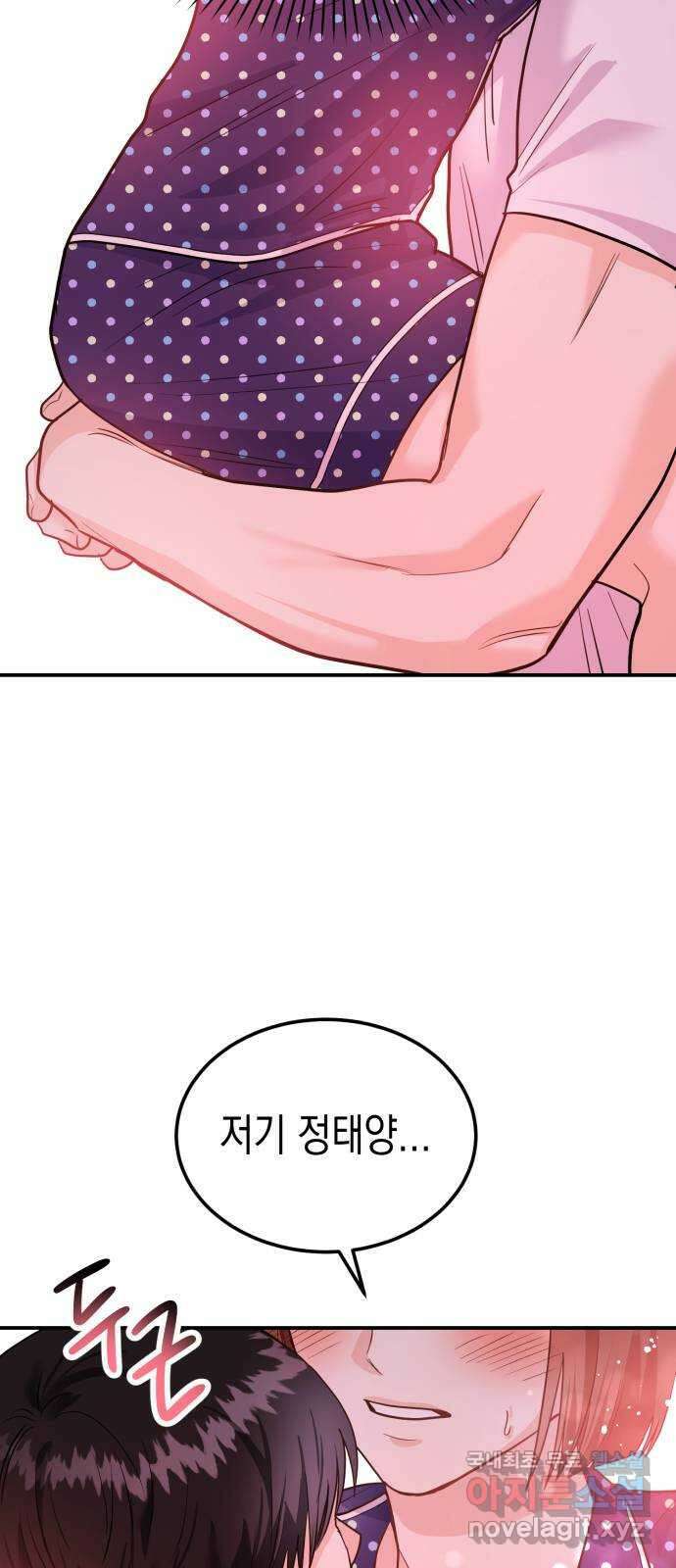 나랑X할래? 10화. 여기서 할까? 64