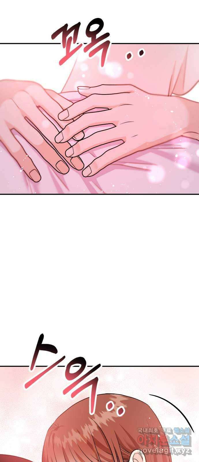 나랑X할래? 10화. 여기서 할까? 69
