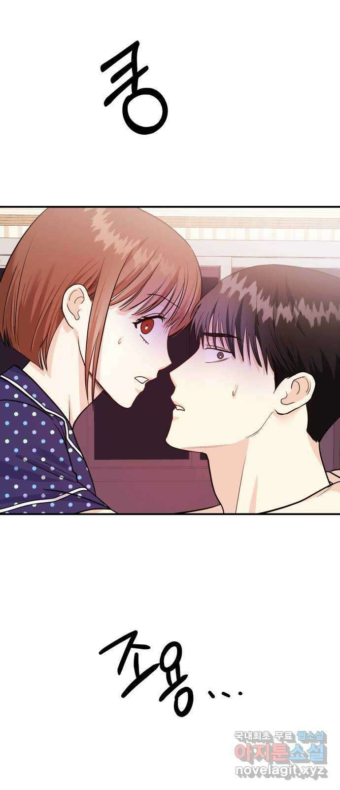 나랑X할래? 10화. 여기서 할까? 75