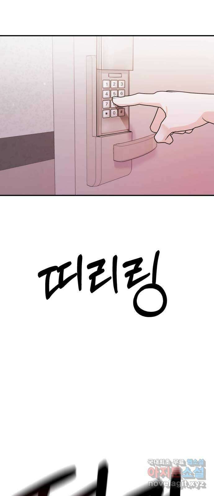 나랑X할래? 10화. 여기서 할까? 78