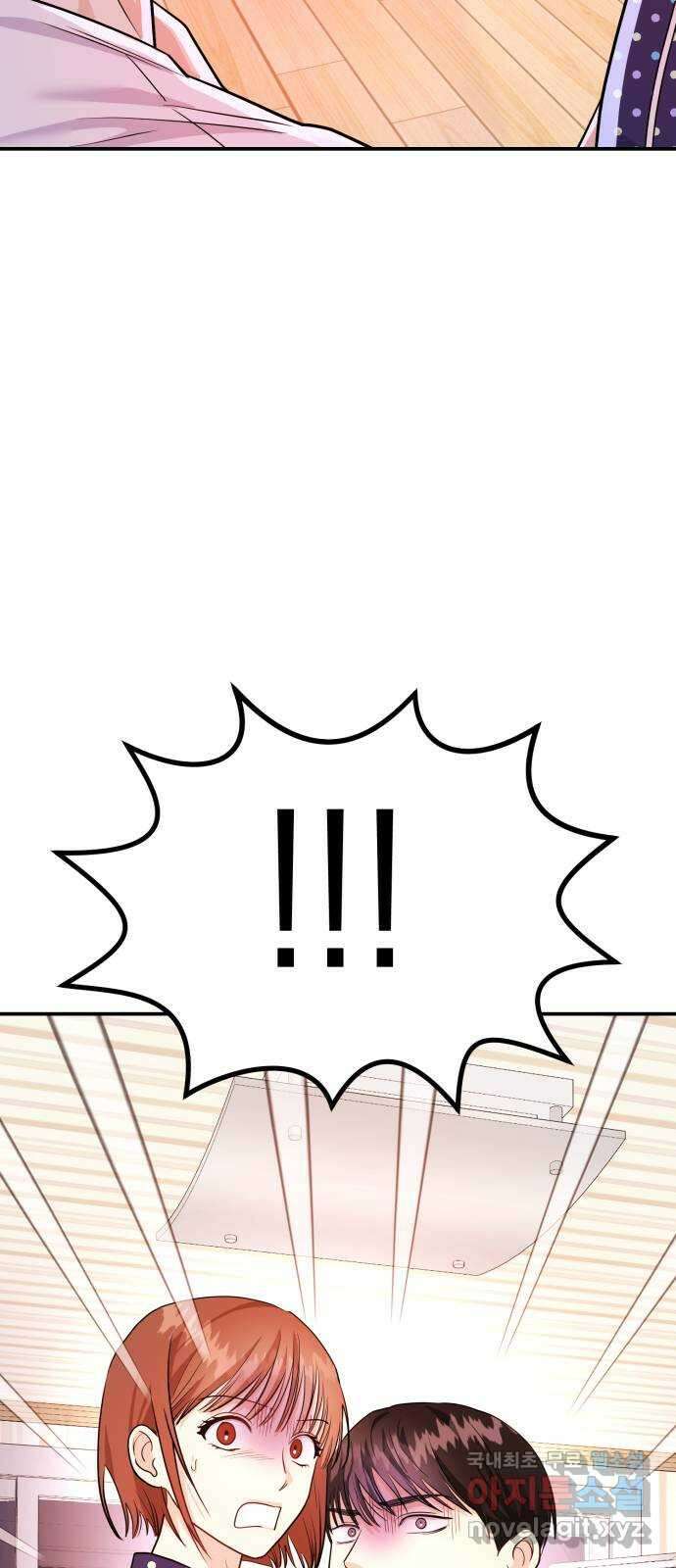 나랑X할래? 10화. 여기서 할까? 80
