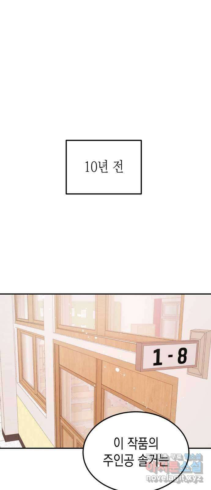 나랑X할래? 14화. 야구부 핫바디 그녀석 1