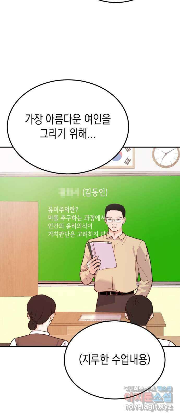 나랑X할래? 14화. 야구부 핫바디 그녀석 2