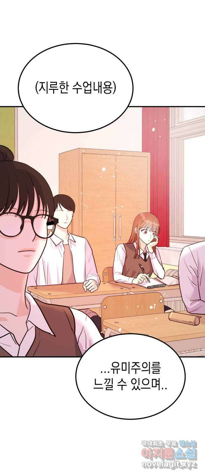 나랑X할래? 14화. 야구부 핫바디 그녀석 3