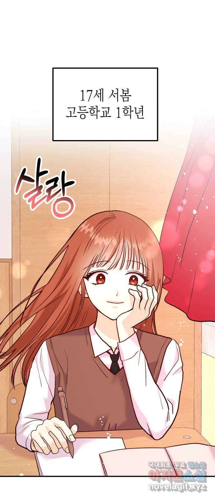 나랑X할래? 14화. 야구부 핫바디 그녀석 4