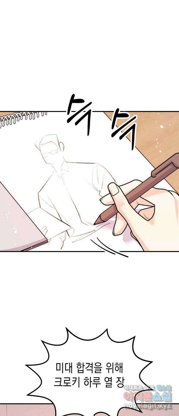 나랑X할래? 14화. 야구부 핫바디 그녀석 5
