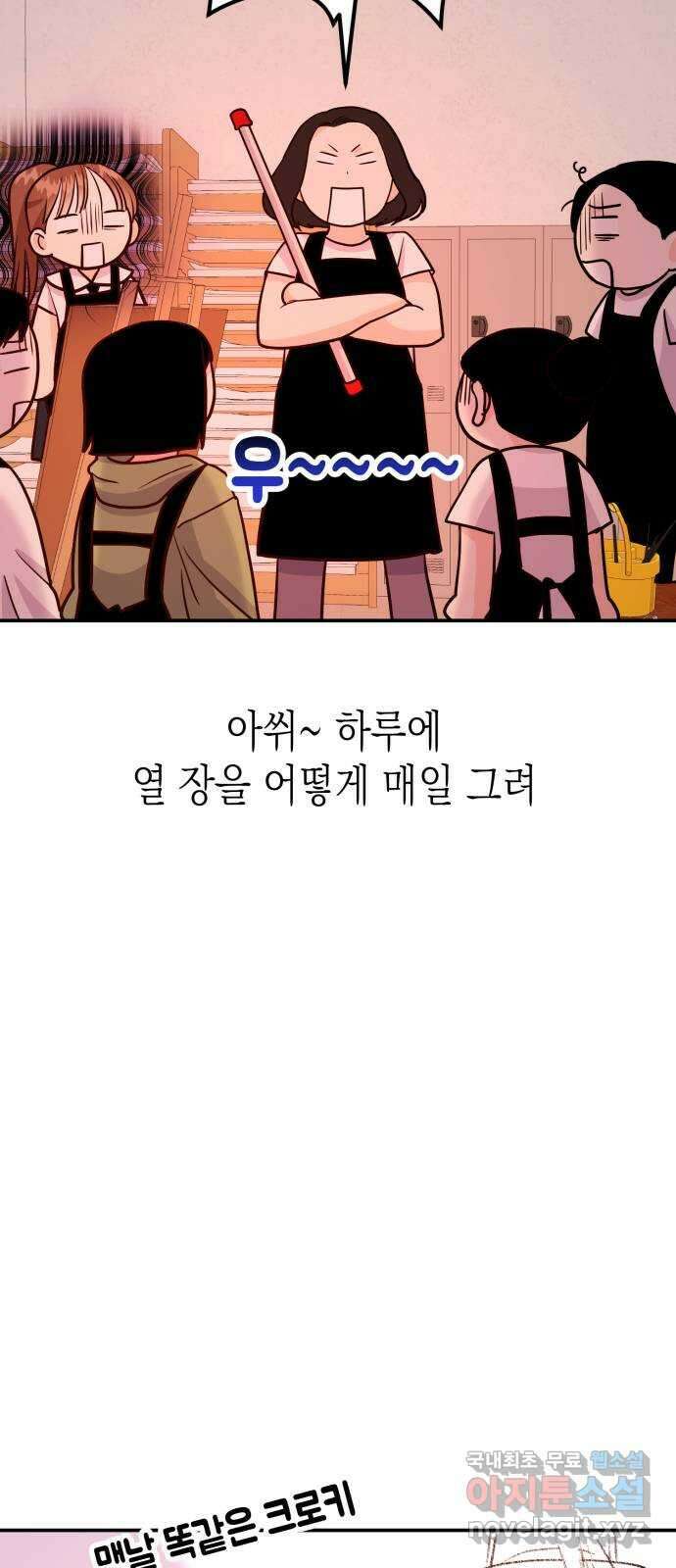 나랑X할래? 14화. 야구부 핫바디 그녀석 6