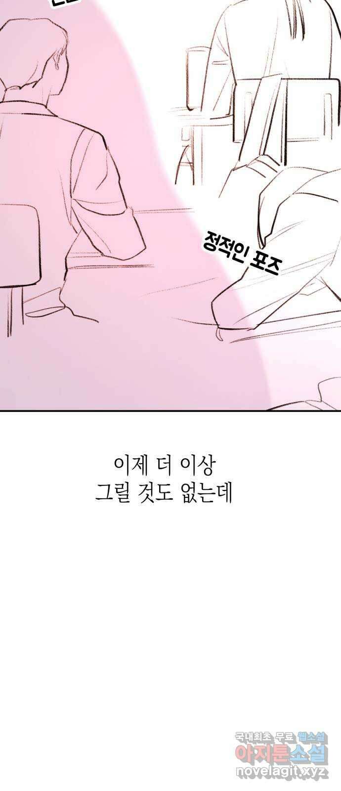 나랑X할래? 14화. 야구부 핫바디 그녀석 7