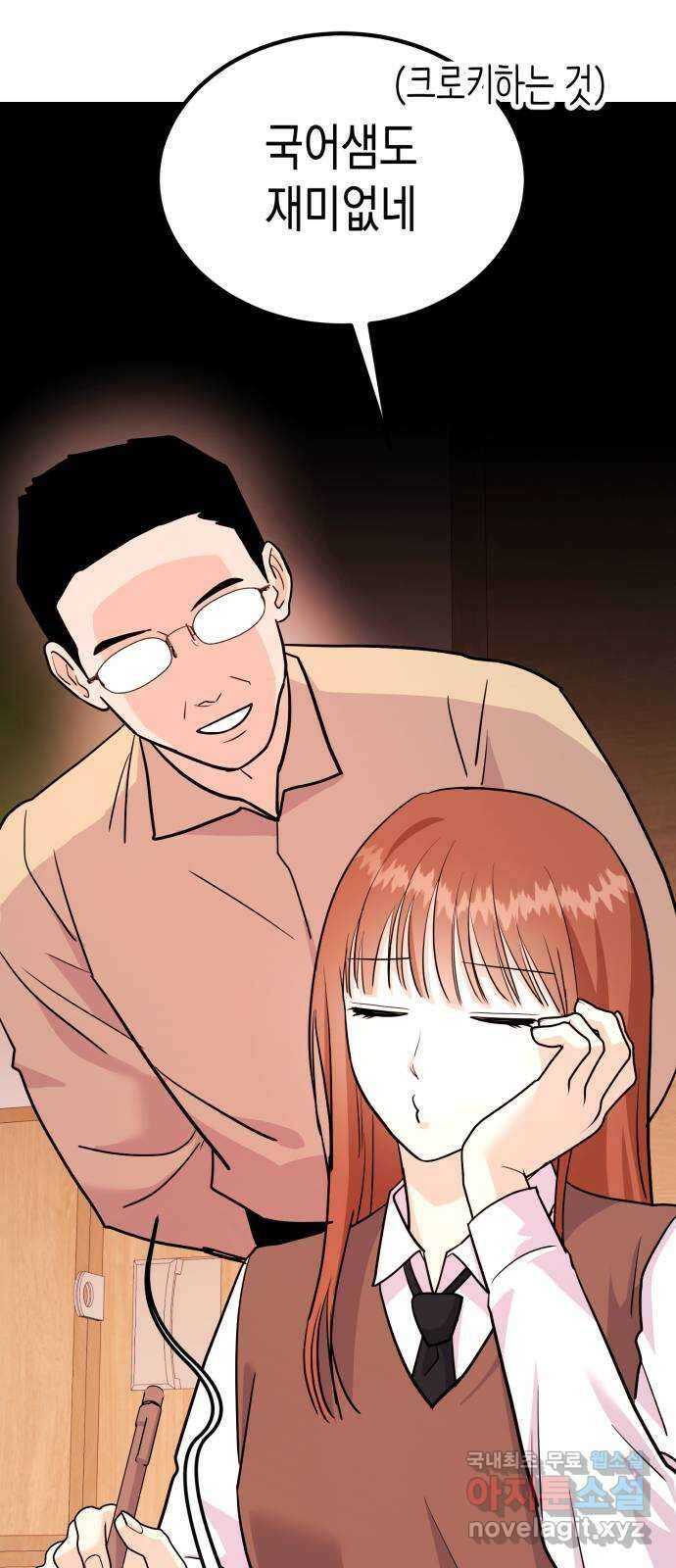 나랑X할래? 14화. 야구부 핫바디 그녀석 8