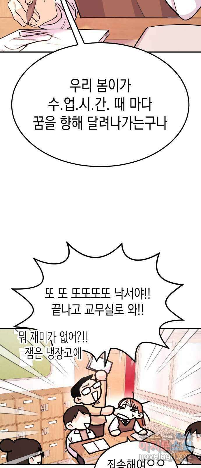 나랑X할래? 14화. 야구부 핫바디 그녀석 9