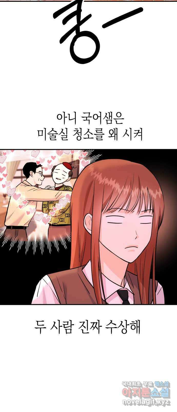 나랑X할래? 14화. 야구부 핫바디 그녀석 11
