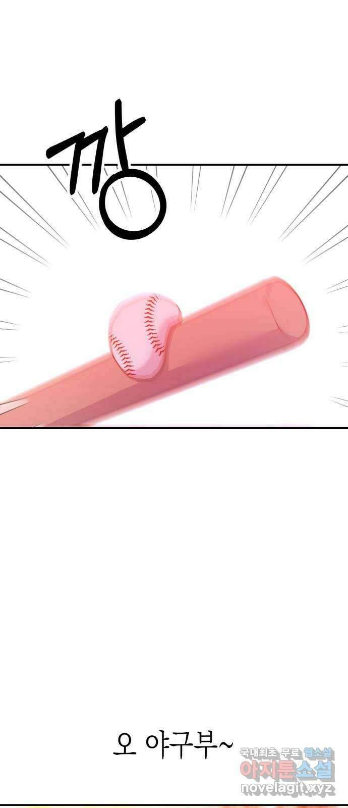 나랑X할래? 14화. 야구부 핫바디 그녀석 13