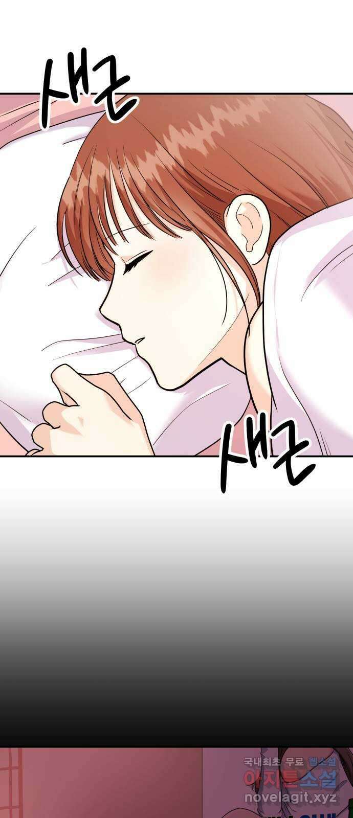 나랑X할래? 18화. 술 마신 다음 날 3