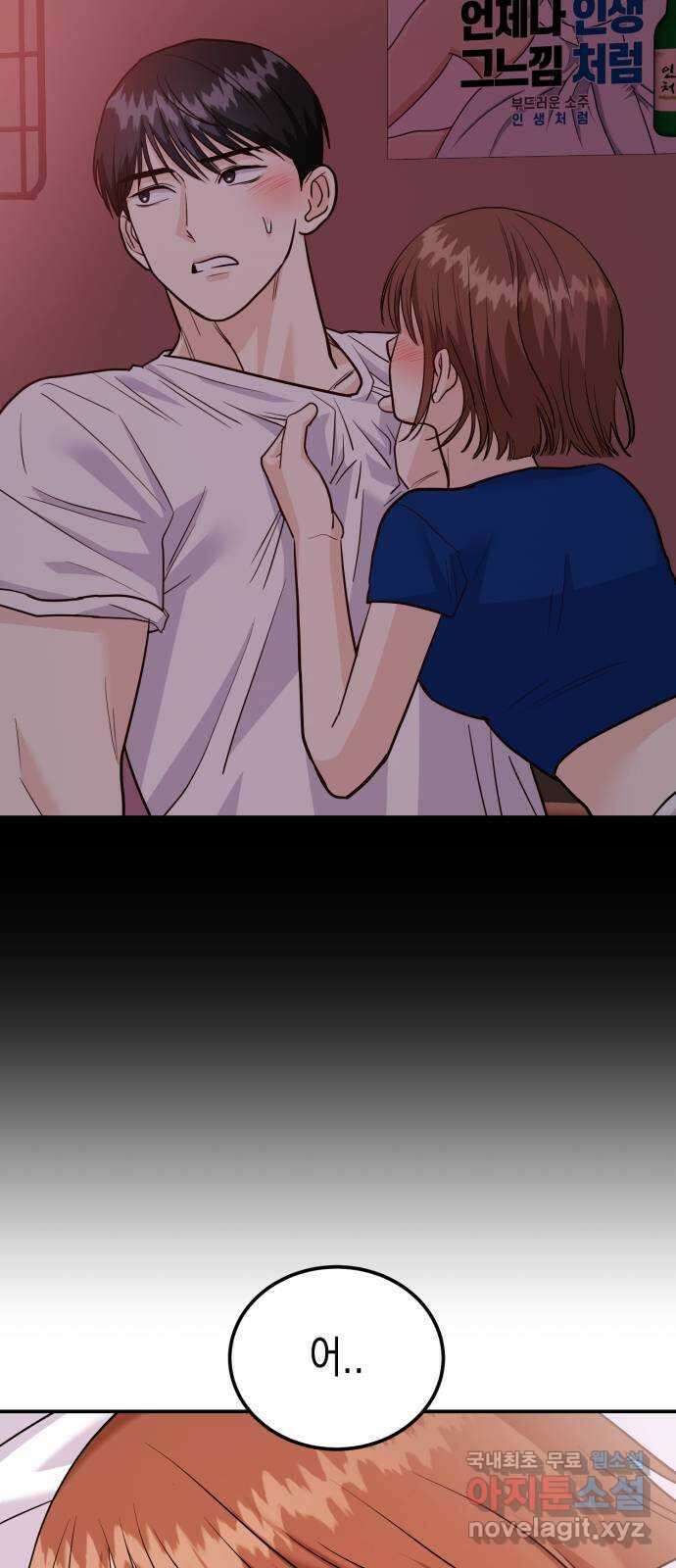 나랑X할래? 18화. 술 마신 다음 날 4
