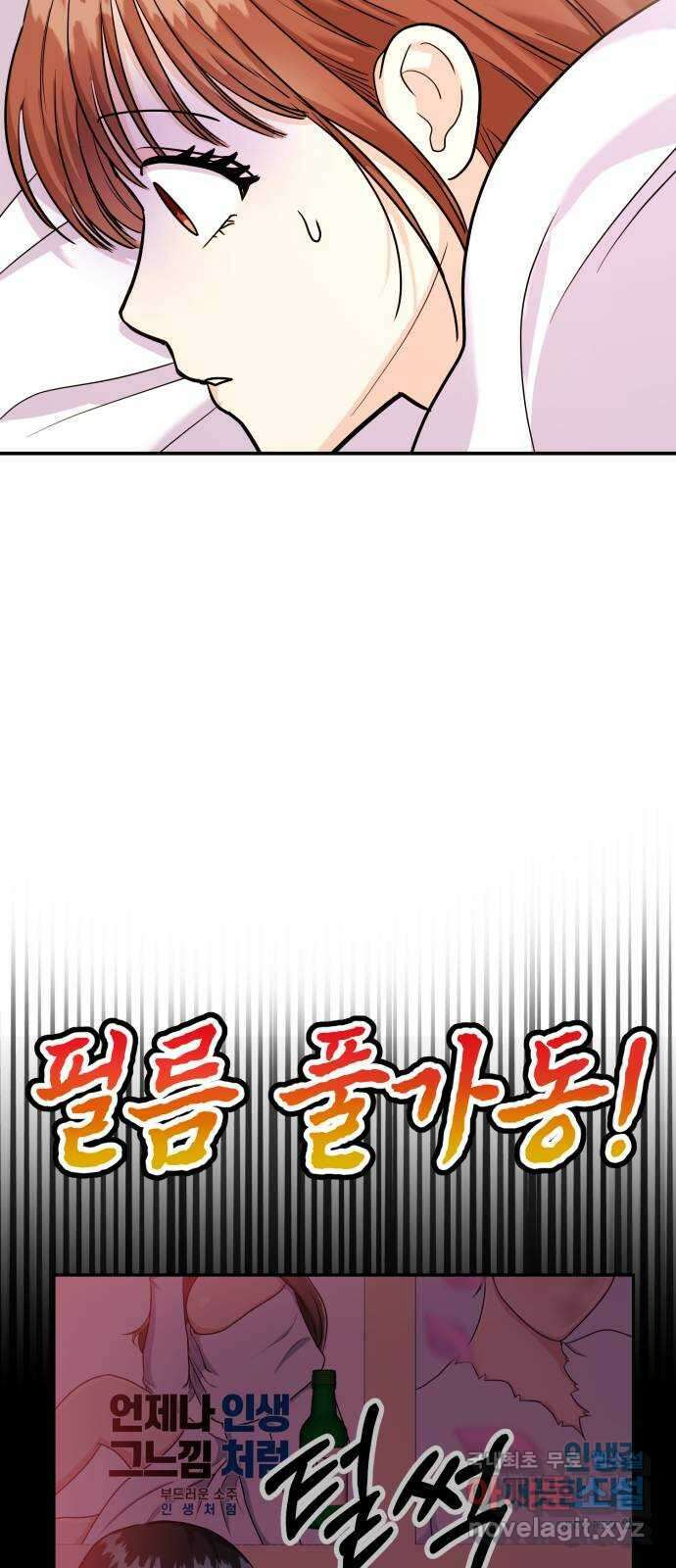 나랑X할래? 18화. 술 마신 다음 날 5