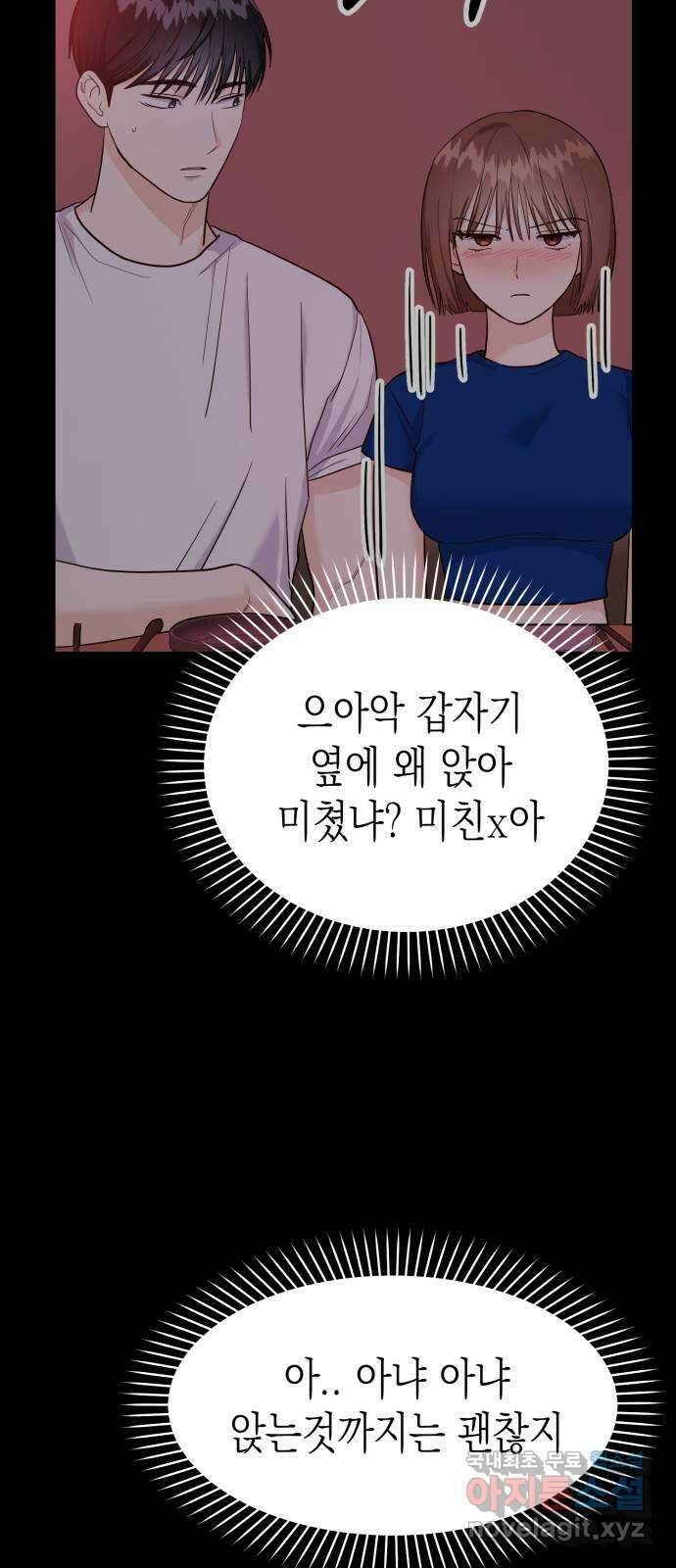 나랑X할래? 18화. 술 마신 다음 날 6