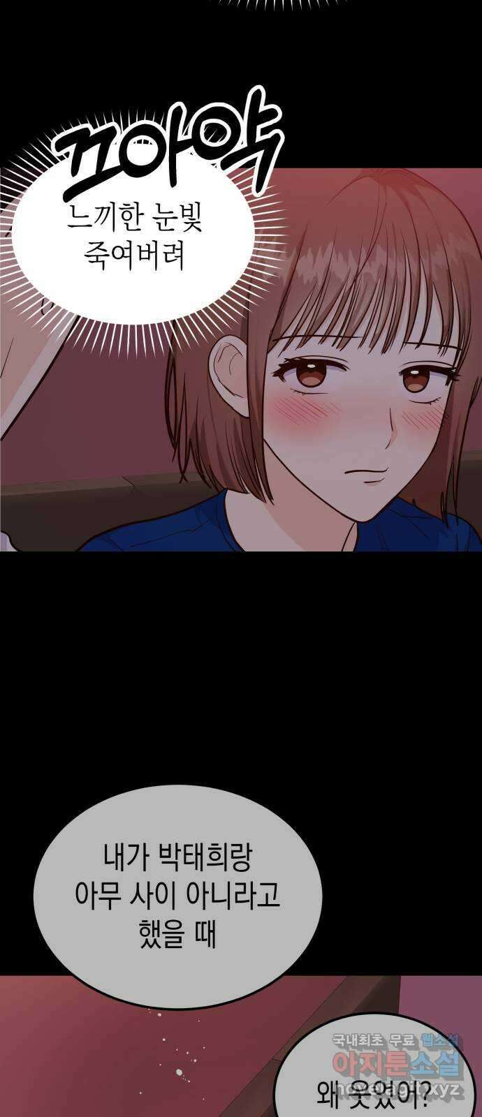 나랑X할래? 18화. 술 마신 다음 날 7