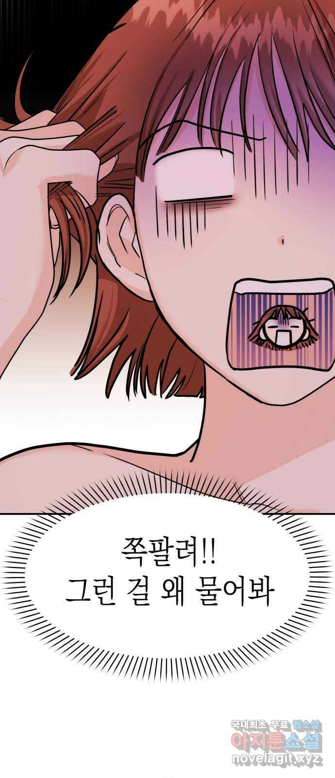 나랑X할래? 18화. 술 마신 다음 날 9