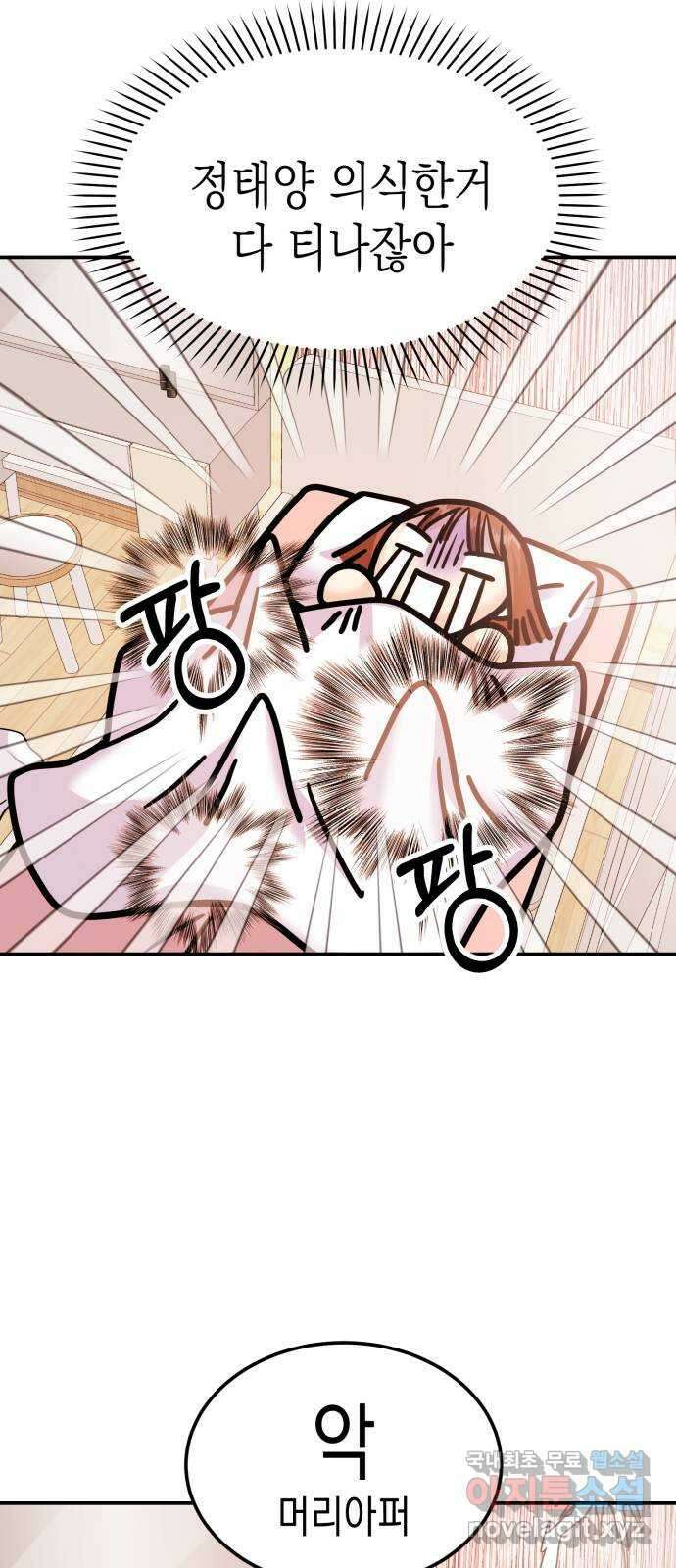 나랑X할래? 18화. 술 마신 다음 날 10
