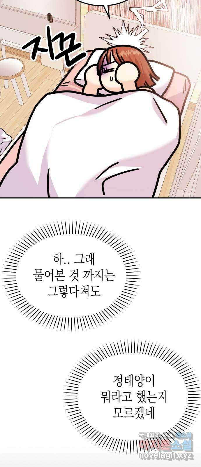 나랑X할래? 18화. 술 마신 다음 날 11