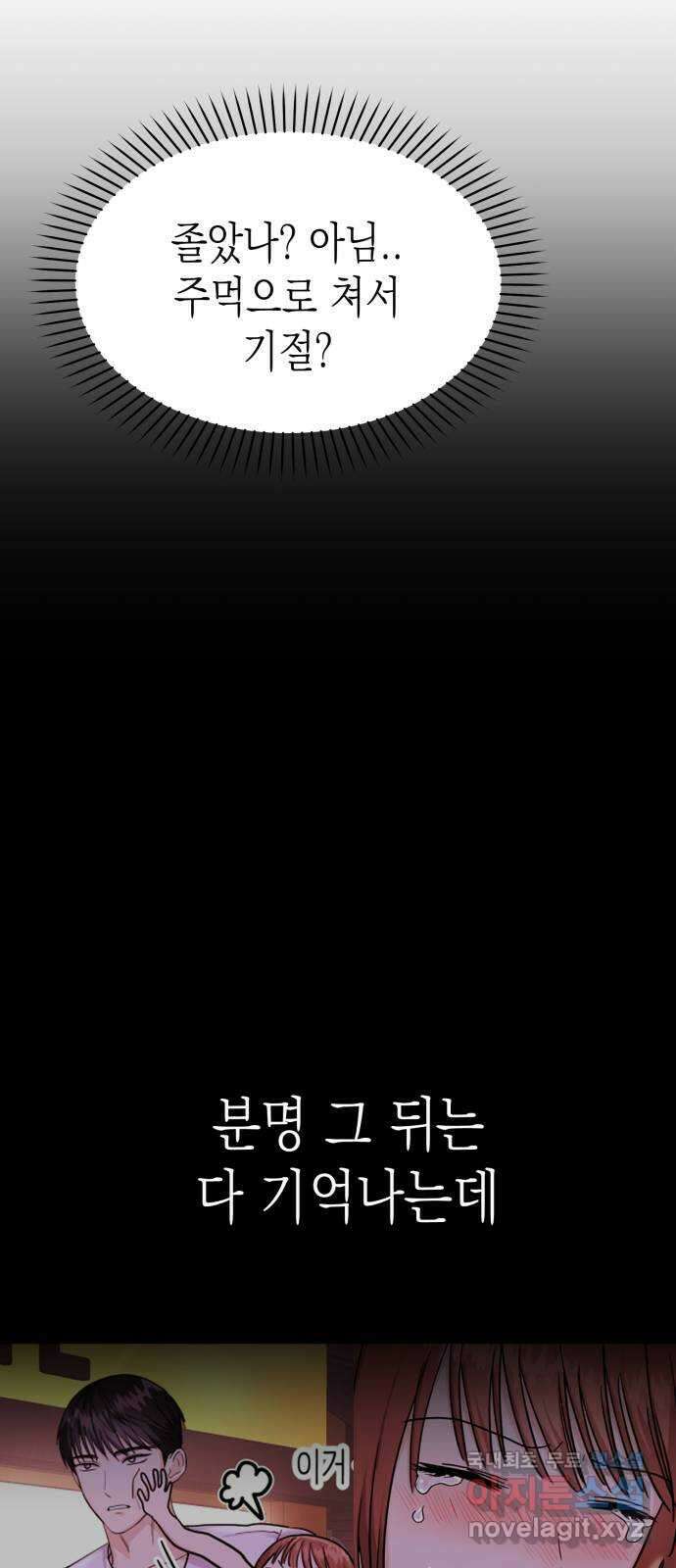 나랑X할래? 18화. 술 마신 다음 날 12