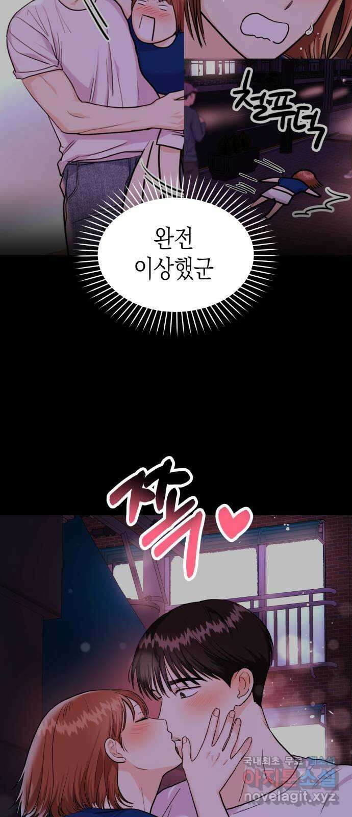 나랑X할래? 18화. 술 마신 다음 날 13