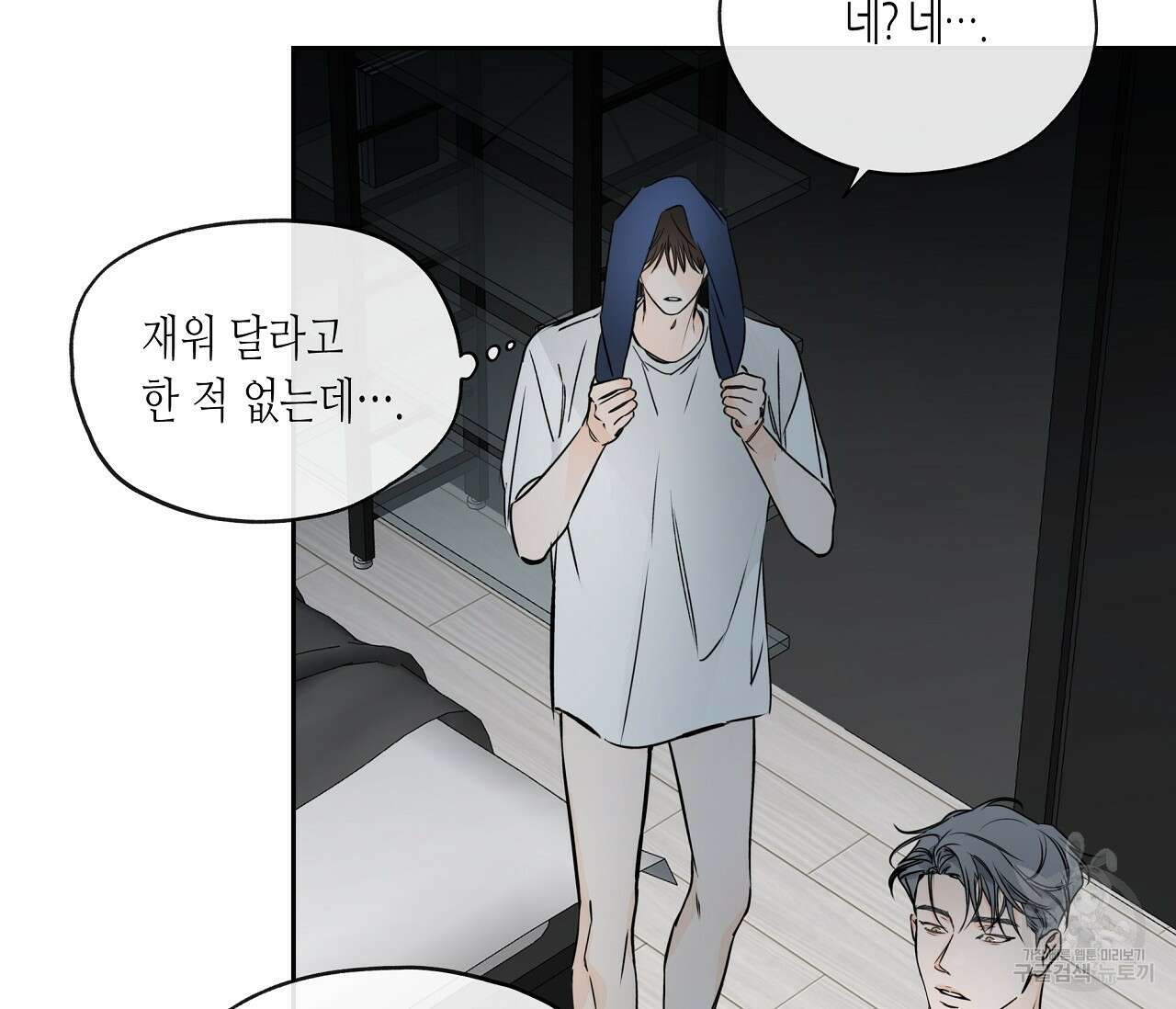 수평낙하 12화 10
