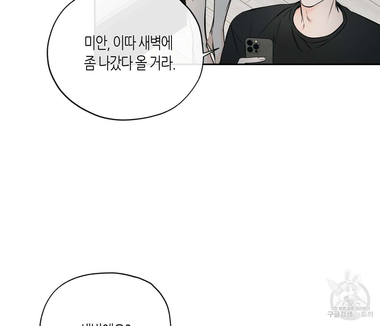 수평낙하 12화 11