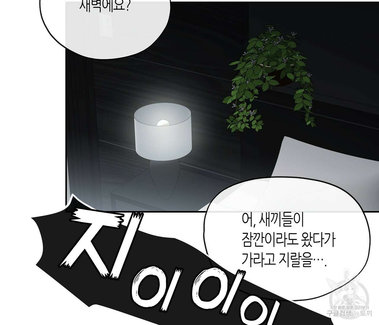 수평낙하 12화 12