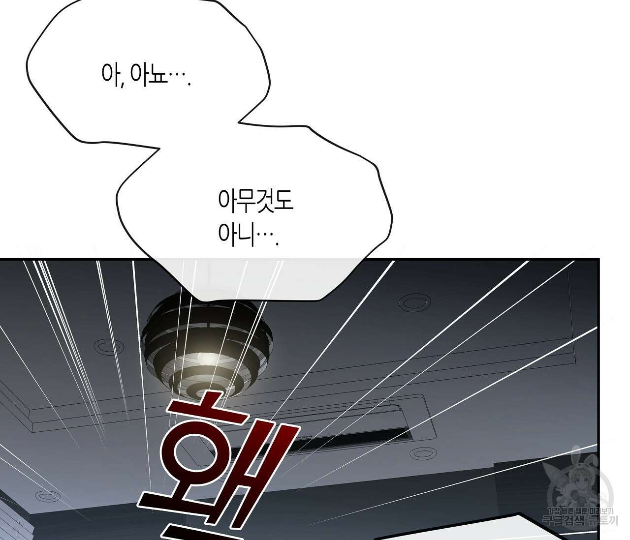 수평낙하 12화 23