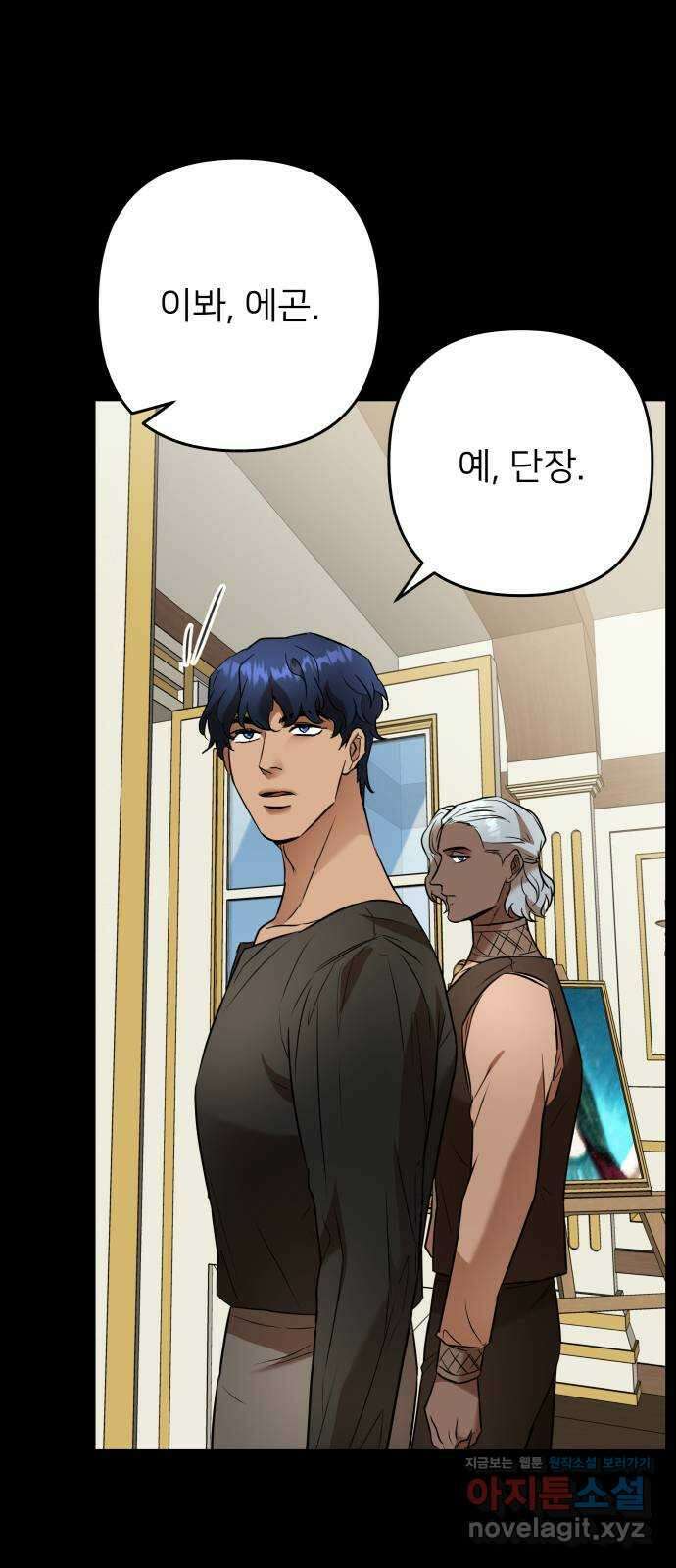 아가사 84화 깊어진 밤(4) 3